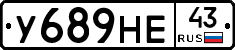 У689НЕ43 - 
