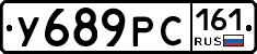 У689РС161 - 
