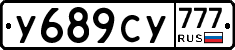 У689СУ777 - 
