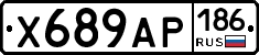 Х689АР186 - 