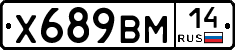 Х689ВМ14 - 