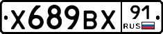 Х689ВХ91 - 