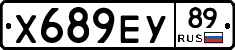 Х689ЕУ89 - 