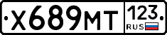 Х689МТ123 - 