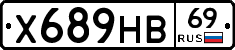 Х689НВ69 - 