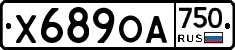 Х689ОА750 - 