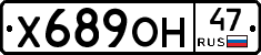 Х689ОН47 - 