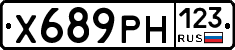 Х689РН123 - 