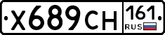 Х689СН161 - 
