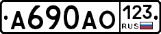 А690АО123 - 