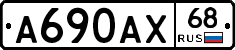 А690АХ68 - 