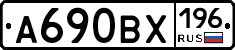 А690ВХ196 - 