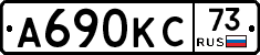 А690КС73 - 