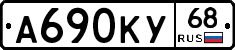 А690КУ68 - 
