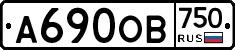 А690ОВ750 - 