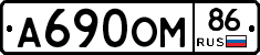 А690ОМ86 - 
