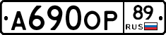 А690ОР89 - 