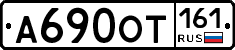 А690ОТ161 - 