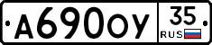 А690ОУ35 - 