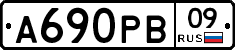 А690РВ09 - 