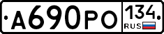 А690РО134 - 