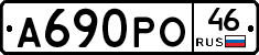 А690РО46 - 
