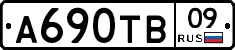 А690ТВ09 - 