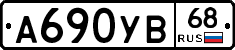 А690УВ68 - 