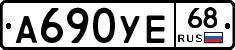 А690УЕ68 - 