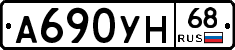 А690УН68 - 