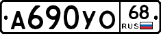 А690УО68 - 