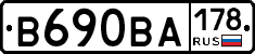 В690ВА178 - 