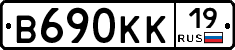 В690КК19 - 