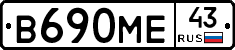 В690МЕ43 - 