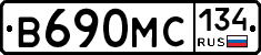 В690МС134 - 