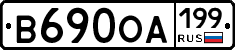 В690ОА199 - 