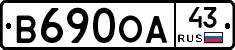 В690ОА43 - 
