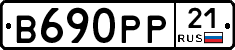 В690РР21 - 