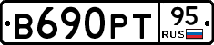 В690РТ95 - 