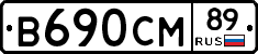 В690СМ89 - 