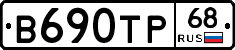 В690ТР68 - 