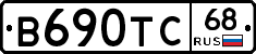 В690ТС68 - 
