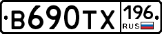 В690ТХ196 - 