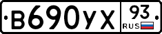 В690УХ93 - 