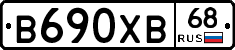 В690ХВ68 - 