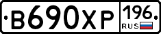 В690ХР196 - 