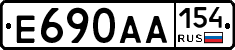 Е690АА154 - 