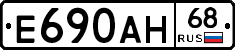 Е690АН68 - 