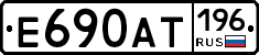 Е690АТ196 - 