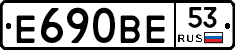 Е690ВЕ53 - 
